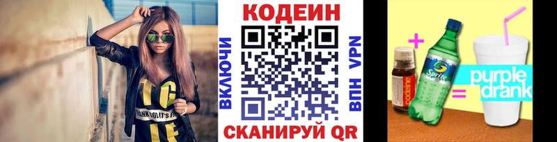 Кодеиновый сироп Lean Purple Drank  как найти закладки  Артёмовский 